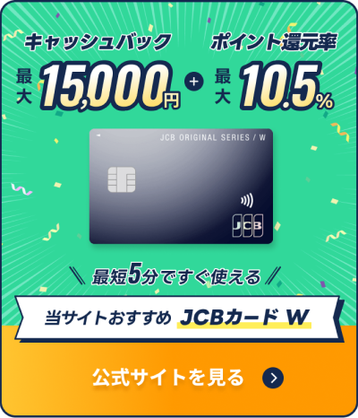 JCBカードW